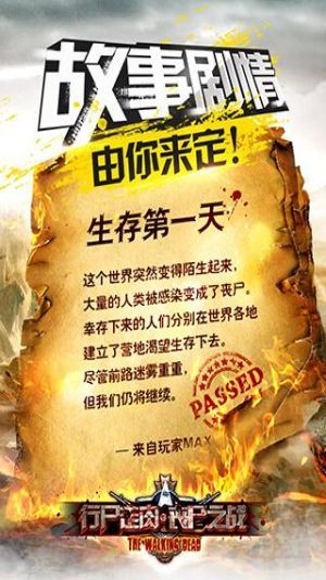 行尸走肉：丧尸之战果盘版