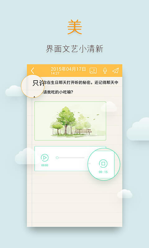 多多便签app