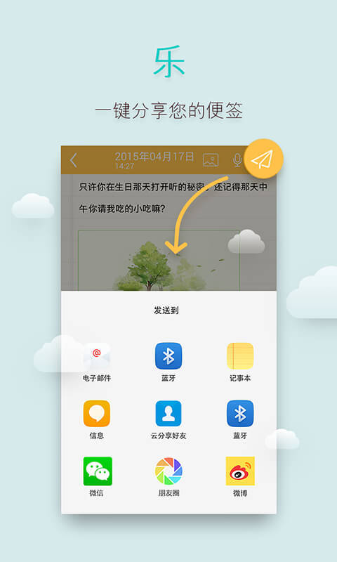 多多便签app