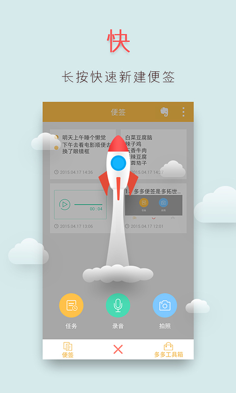 多多便签app