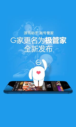 极管家app