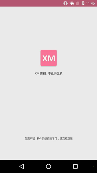 xm影视大全 去广告清爽版