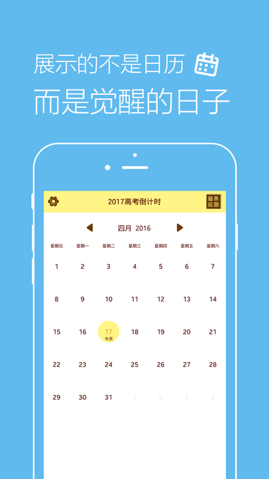 2017高考倒计时app