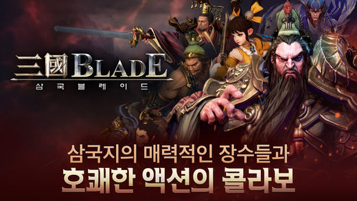 三国Blade