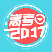 2017高考倒计时app