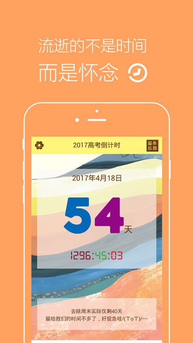 2017高考倒计时app