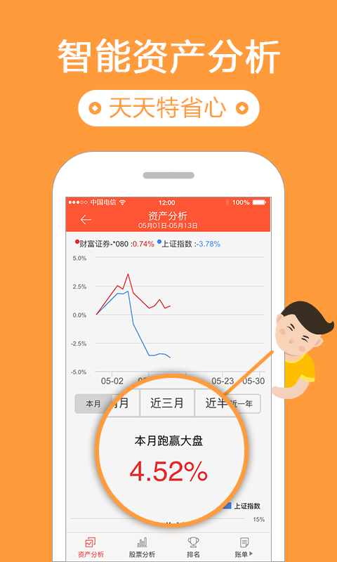 同花顺投资账本app