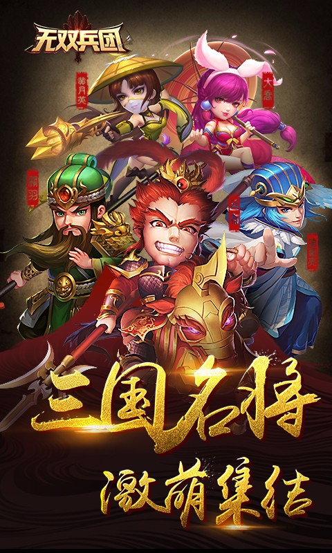 无双兵团百度版