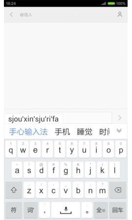 手心输入法官方版