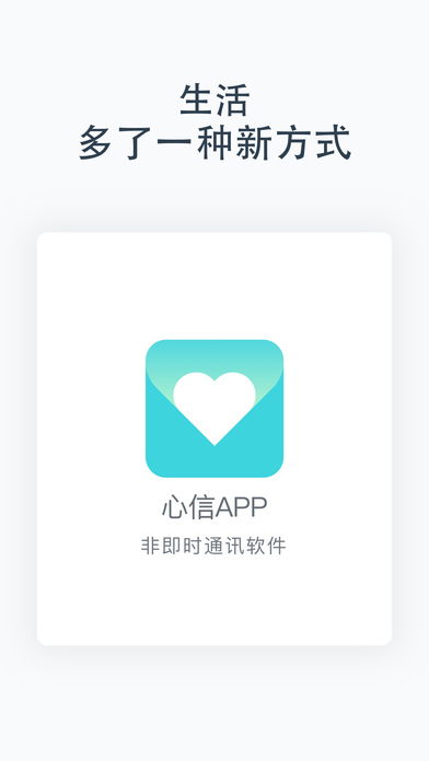 心信APP