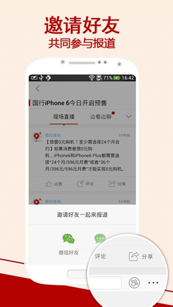 我在现场官方版