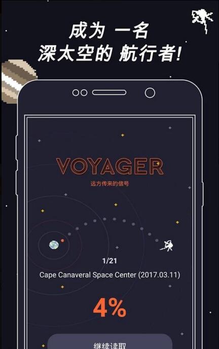 Voyageur官方版