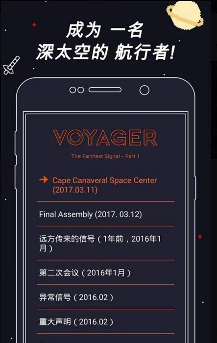 Voyageur官方版