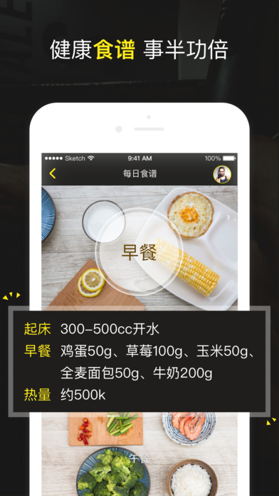 优形健身app