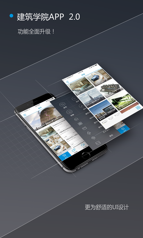 建筑学院app