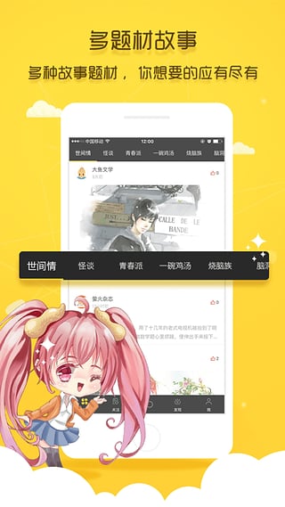 花生故事app