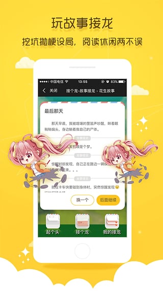 花生故事app