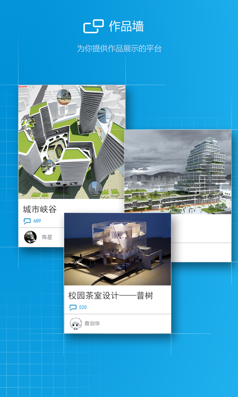 建筑学院app