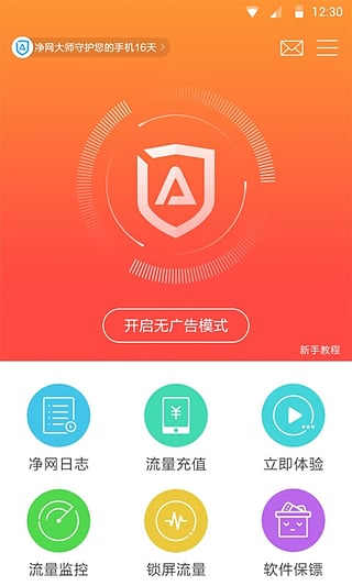 净网大师app