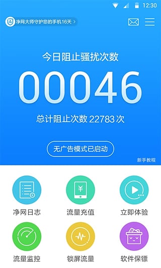 净网大师app