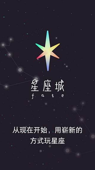 星座城app