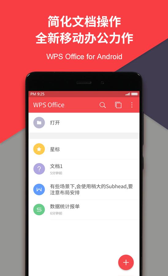 金山WPS Office