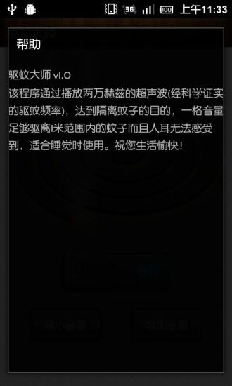 驱蚊大师app