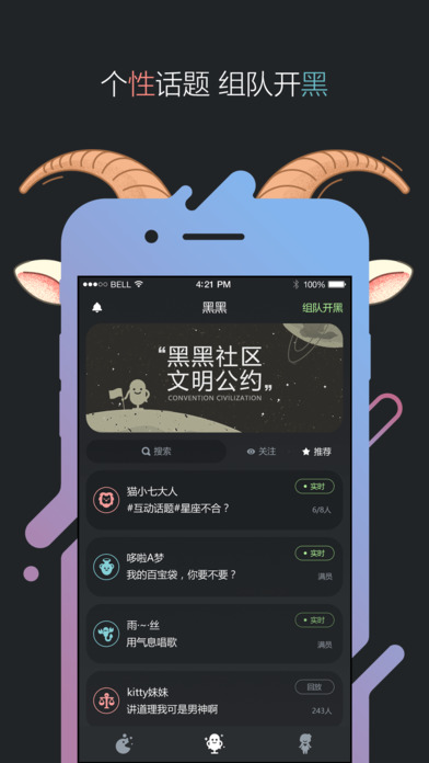 黑黑APP