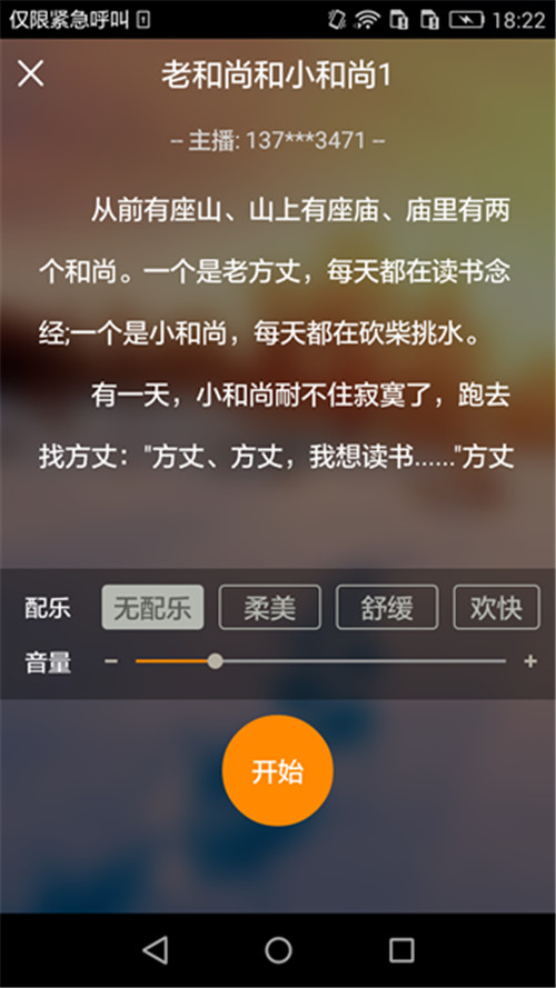 亲宝听app