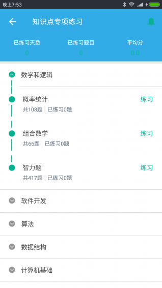 慕课IT学习题库 app