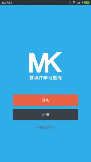 慕课IT学习题库 app