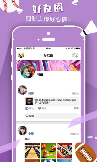 以球会友 官网版