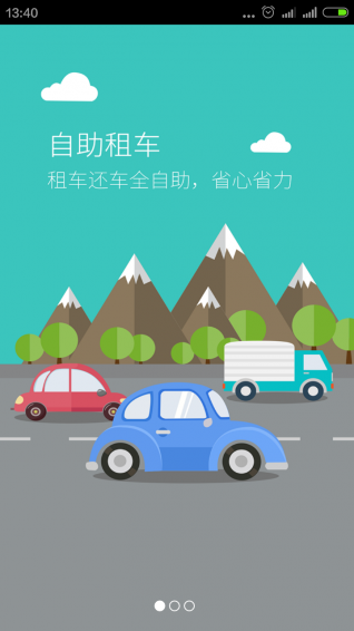 运创租车 app