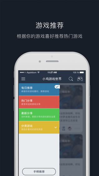 小鸡游戏世界 app