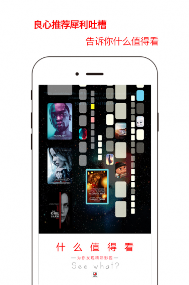 什么值得看app