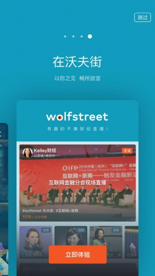 沃夫街 app