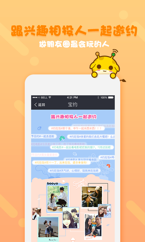 宝约app 安卓版