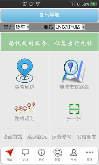 加气导航 app