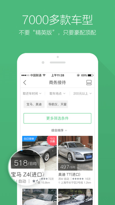 凹凸租车 ios版