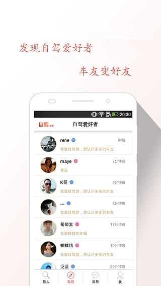 自驾游游 官方版