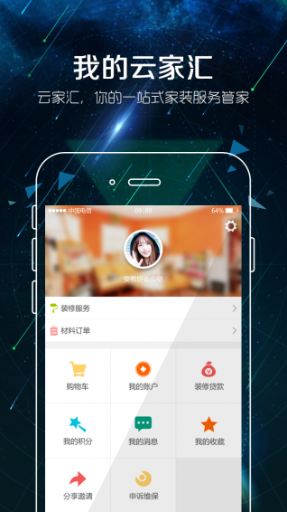 云家汇 app