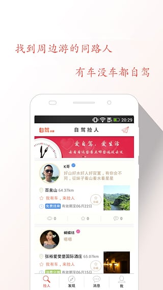 自驾游游 官方版