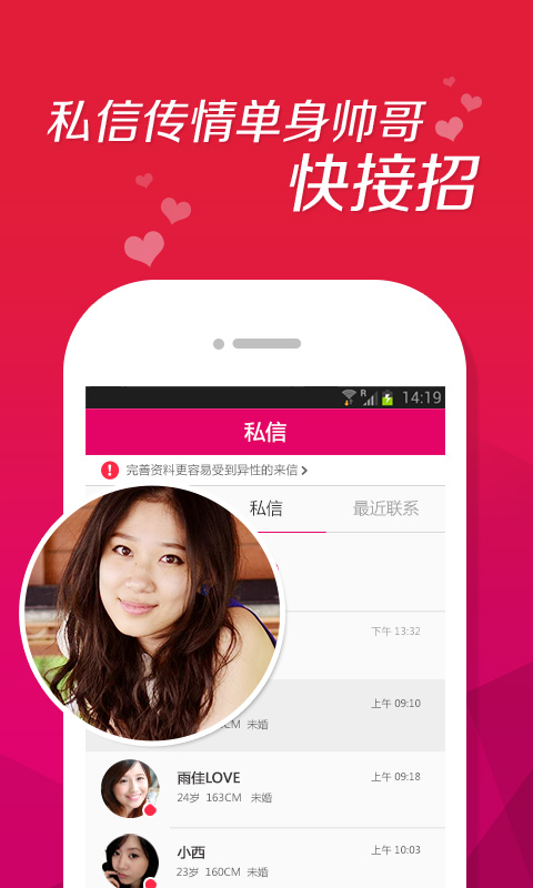 附近求爱APP