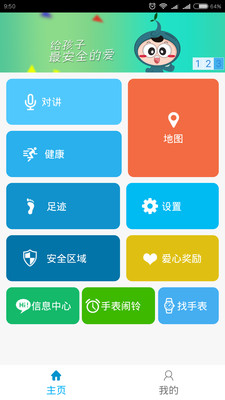 关爱守护 app