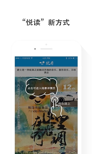 就看 app