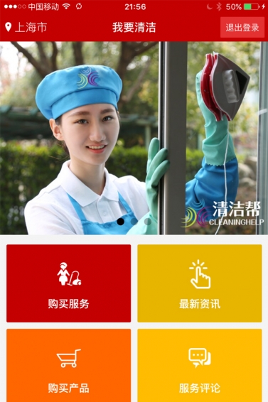 清洁帮 app