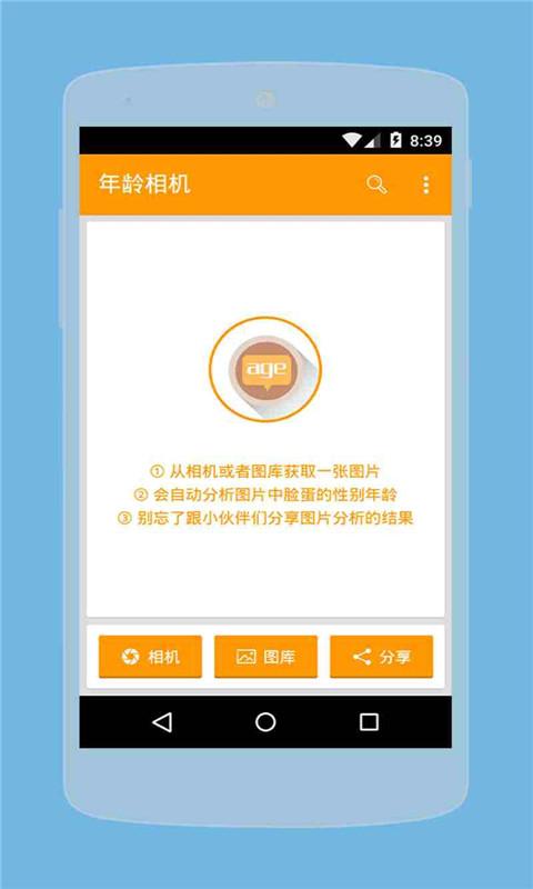 年龄相机 app