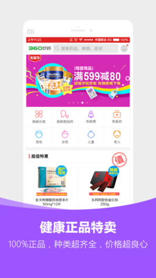 360好药 app