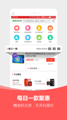 360好药 app