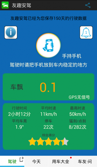 友趣安驾 app